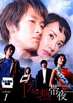 【中古】「非常に良い」12月の熱帯夜 全8巻セット [レンタル落ち] [DVD] 14,825円