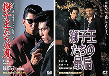 【中古】獅子王たちの夏、獅子王たちの最后 [レンタル落ち] 全2巻セット [マーケットプレイスDVDセット商品]｜オマツリライフ別館 10,170円