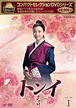 【中古】「未使用品」コンパクトセレクション トンイ DVD-BOXI|オマツリライフ別館