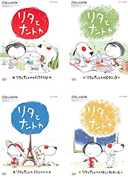 【中古】「非常に良い」リタとナントカ リタとナントカのにちようび、ピクニック、パリへいく、ほしにねがいを [レンタル落ち] 全4巻セット [マーケットプレイスDVDセッ画像