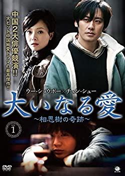 【中古】「非常に良い」大いなる愛~相思樹の奇跡~ [レンタル落ち] 全14巻セット [マーケットプレイスDVDセット]