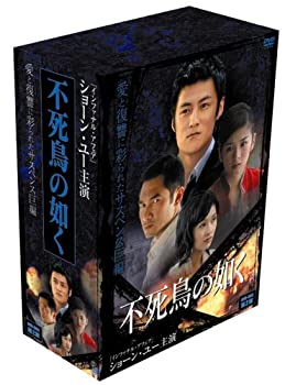 【中古】「未使用品」不死鳥の如く DVD-BOX 第2章