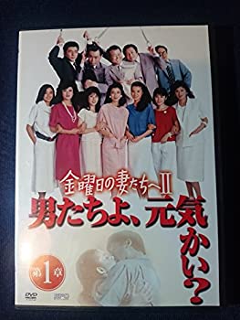 【中古】「非常に良い」金曜日の妻たちへII 男たちよ、元気かい?　[レンタル落ち] （全7巻完結セット） [マーケットプレイス DVDセット]｜オマツリライフ別館