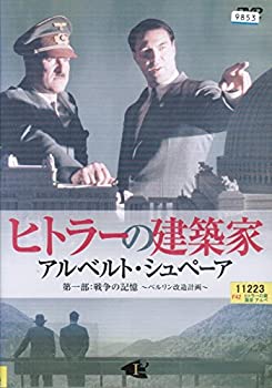 【中古】「非常に良い」ヒトラーの建築家 アルベルト・シュペーア [レンタル落ち] （全4巻セット） [マーケットプレイス DVDセット]