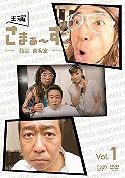 【中古】「非常に良い」主演 さまぁ～ず 設定 美容室 [レンタル落ち] 全3巻セット [マーケットプレイスDVDセット商品]｜オマツリライフ別館