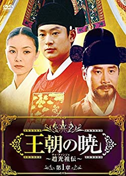 【中古】「非常に良い」王朝の暁 趙光祖 チョ・グァンジョ 伝 [レンタル落ち] 全24巻セット [マーケットプレイスDVDセット商品]