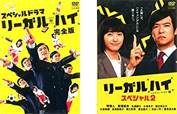 【中古】「非常に良い」スペシャルドラマ リーガル・ハイ 完全版+リーガル・ハイ スペシャル 2 [レンタル落ち] 全2巻セット [マーケットプレイスDVDセット商品]