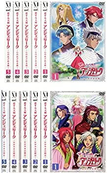 【中古】「非常に良い」恋する天使 アンジェリーク 心のめざめる時 全5巻 + かがやきの明日 全5巻 [レンタル落ち] 全10巻セット [マーケットプレイスDVDセット商品]｜オマツリライフ別館 18,977円