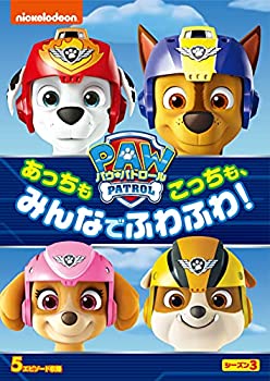 【中古】「ほぼ新品」パウ・パトロール シーズン3 あっちもこっちも、みんなでふわふわ! [DVD]
