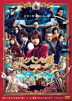 【中古】「未使用品」劇場版 ルパンの娘 スタンダード・エディション [DVD]