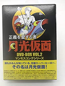 【中古】「非常に良い」正義を愛する者 月光仮面 DVD-BOX Vol.2 マンモスコングシリーズ｜オマツリライフ別館