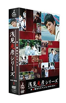 【中古】「ほぼ新品」内田康夫サスペンス 浅見光彦シリーズ DVD-BOXI ~2時間サスペンス版~
