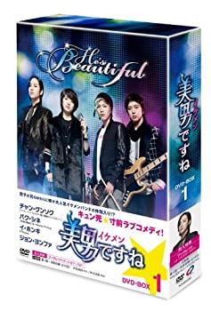 【中古】「ほぼ新品」美男【イケメン】ですねDVD-BOX1