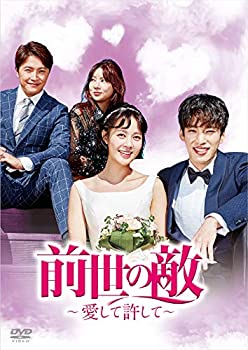 【中古】「ほぼ新品」前世の敵～愛して許して～ DVD-BOX