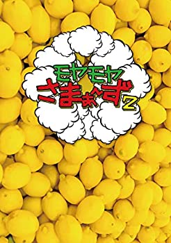【中古】「ほぼ新品」モヤモヤさまぁ~ず2 DVD BOX (vol.30 & vol.31) (特典なし)
