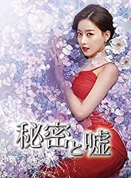 【中古】「未使用品」秘密と嘘 DVD-BOX 1|オマツリライフ別館