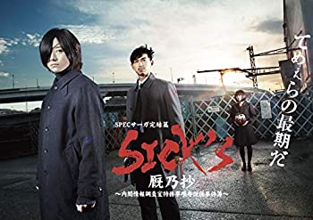 【中古】「ほぼ新品」SICK`S 厩乃抄 ?内閣情報調査室特務事項専従係事件簿~DVD-BOX|オマツリライフ別館