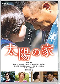 【中古】「ほぼ新品」太陽の家 [DVD]
