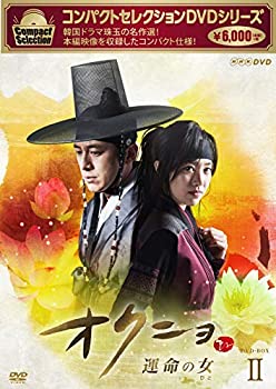 【中古】「非常に良い」コンパクトセレクション オクニョ 運命の女(ひと)DVD-BOXII(特典なし)｜オマツリライフ別館