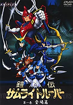 【中古】「非常に良い」鎧伝サムライトルーパー 第一巻 [DVD]