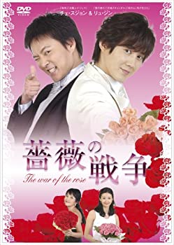 【中古】「ほぼ新品」薔薇の戦争 DVD-BOX I 11,859円