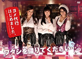 【中古】「ほぼ新品」ヨメ代行はじめました。 DVD-BOX|オマツリライフ別館