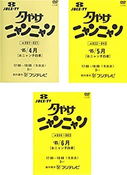 楽天市場】夕やけニャンニャン おニャン子白書 (1985年4~6月) [DVD