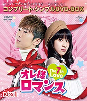 【中古】「ほぼ新品」オレ様ロマンス~The 7th Love~ BOX1(コンプリート・シンプルDVD‐BOX5%ｶﾝﾏ%000円シリーズ)(期間限定生産)