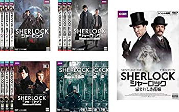 【中古】「ほぼ新品」SHERLOCK シャーロック シーズン 1、2、3、4、忌まわしき花嫁 [レンタル落ち] 全13巻セット [マーケットプレイスDVDセット商品]