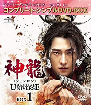 【中古】「未使用品」神龍(シェンロン)-Martial Universe- BOX1(コンプリート・シンプルDVD‐BOX5%ｶﾝﾏ%000円シリーズ)(期間限定生産)｜オマツリライフ別館