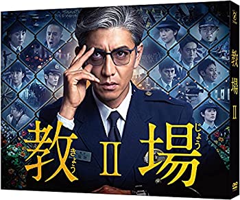 【中古】「未使用品」教場II [DVD]