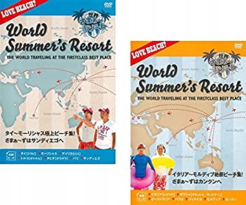 【中古】「非常に良い」世界さまぁ～リゾート タイ、イタリア [レンタル落ち] 全2巻セット [マーケットプレイスDVDセット商品]｜オマツリライフ別館