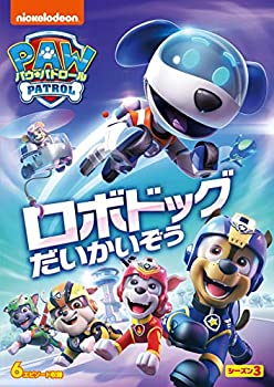 【中古】「ほぼ新品」パウ・パトロール シーズン3 ロボドッグだいかいぞう [DVD]