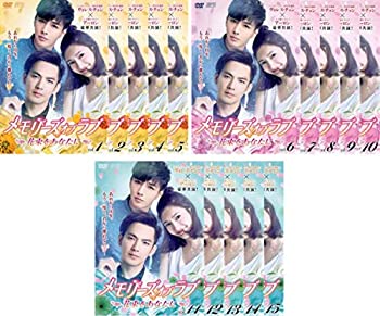 【中古】メモリーズ・オブ・ラブ 花束をあなたに [レンタル落ち] 全15巻セット [マーケットプレイスDVDセット商品]｜オマツリライフ別館