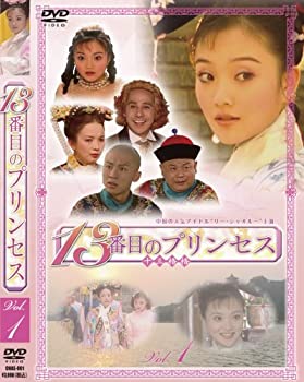 【中古】「非常に良い」13番目のプリンセス DVD-BOX 1