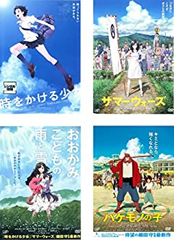 【中古】「非常に良い」時をかける少女 、サマーウォーズ 、おおかみこどもの雨と雪、バケモノの子 [レンタル落ち] 全4巻セット [マーケットプレイスDVDセット商品]｜オマツリライフ別館