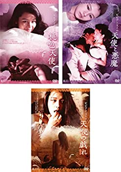 【中古】「非常に良い」ビビアン・スーの桃色天使、天使と悪魔、天使の戯れ [レンタル落ち] 全3巻セット [マーケットプレイスDVDセット商品]｜オマツリライフ別館