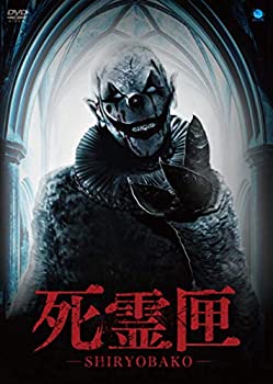 【中古】「ほぼ新品」死霊匣 SHIRYOBAKO [DVD] 6,360円