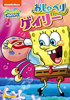 【中古】「ほぼ新品」スポンジ・ボブ おしゃべりゲイリー [DVD]