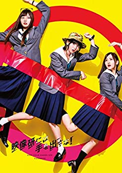 【中古】「非常に良い」テレビドラマ『映像研には手を出すな! 』 DVD BOX(完全生産限定盤)