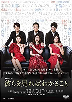 【中古】「非常に良い」連続ドラマW 彼らを見ればわかること DVD-BOX|オマツリライフ別館