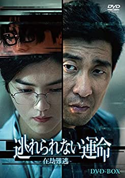 【中古】「未使用品」逃れられない運命-在劫難逃-DVD-BOX｜オマツリライフ別館
