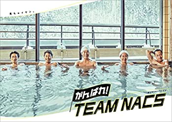 【中古】「非常に良い」がんばれ!TEAM NACS [通常版 / DVD BOX]