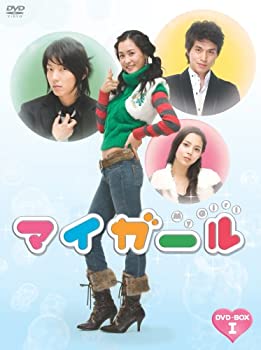 【中古】「未使用品」マイガール DVD-BOXI