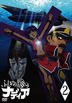 【中古】「未使用品」ふしぎの海のナディア VOL.02 [DVD]｜オマツリライフ別館
