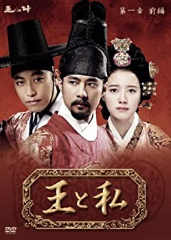 【中古】「非常に良い」王と私第1章前編 DVD-BOX|オマツリライフ別館