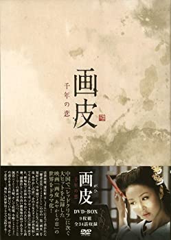 【中古】「非常に良い」画皮 千年の恋 DVD-BOX｜オマツリライフ別館