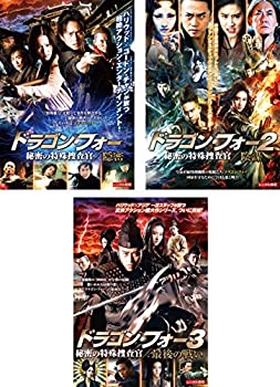 【中古】「ほぼ新品」ドラゴン・フォー 秘密の特殊捜査官隠密、陰謀、最後の戦い [レンタル落ち] 全3巻セット [マーケットプレイスDVDセット商品]｜オマツリライフ別館