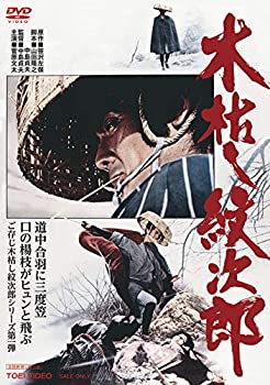 【中古】木枯し紋次郎 [DVD]｜オマツリライフ別館