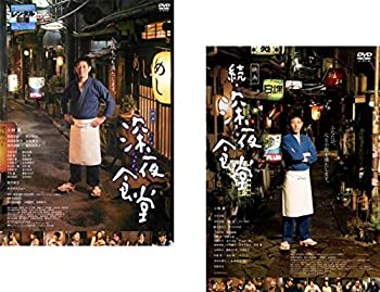 【中古】「ほぼ新品」映画 深夜食堂 + 続 深夜食堂 [レンタル落ち] 全2巻セット [マーケットプレイスDVDセット商品]